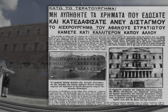 Πρωτοσέλιδο της εφημερίδας «Ακρόπολις». Στην αριστερή φωτ. διακρίνεται η πλατεία χωρίς το μνημείο του Αγνωστου Στρατιώτη και δεξιά, μετά την κατασκευή του